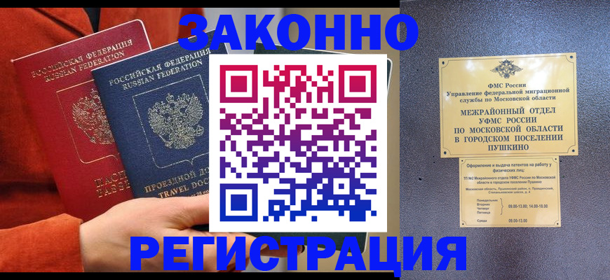 временная регистрация купить в Бердске