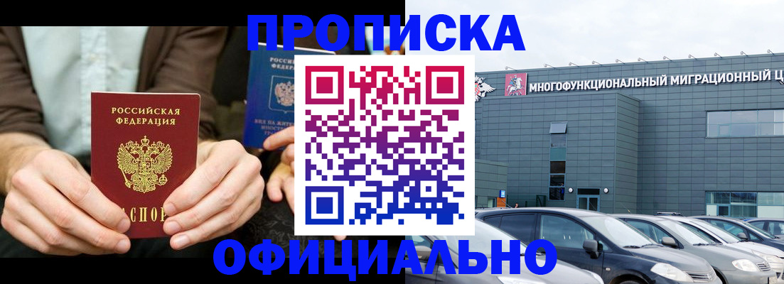 временная регистрация законно в Бердске