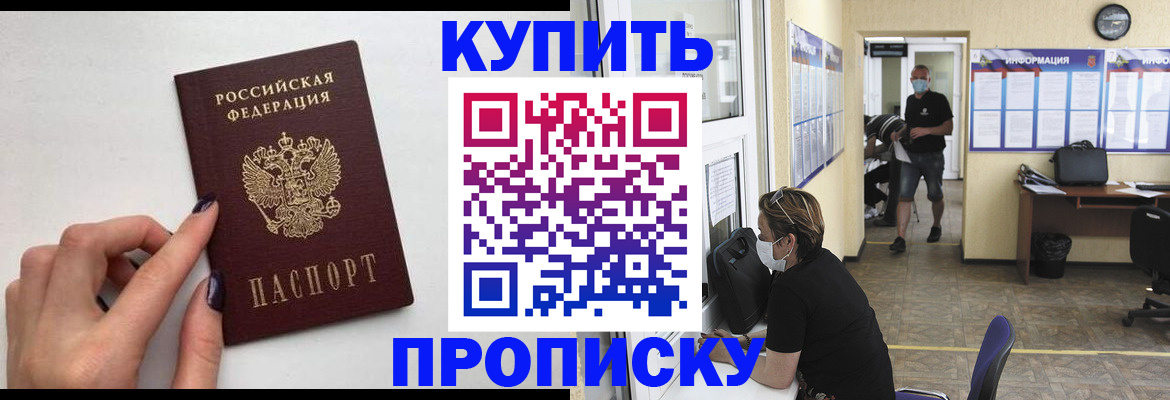 прописка гарантия в Бердске