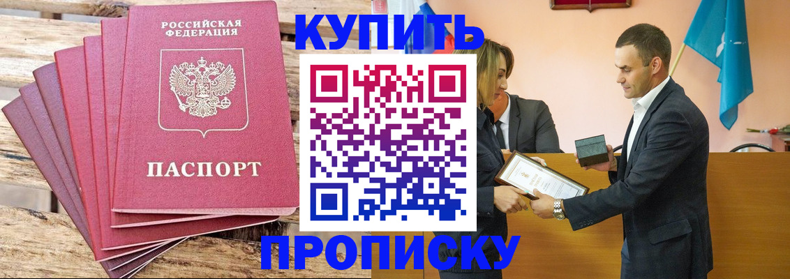 временная регистрация недорого в Бердске