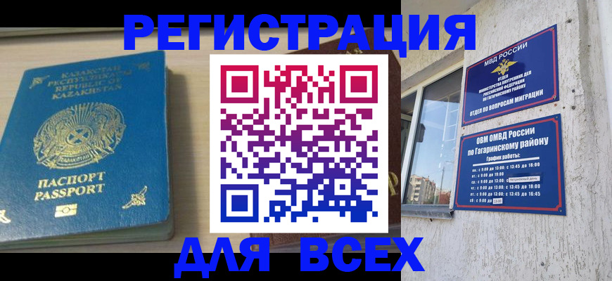 временная регистрация для всех в Бердске