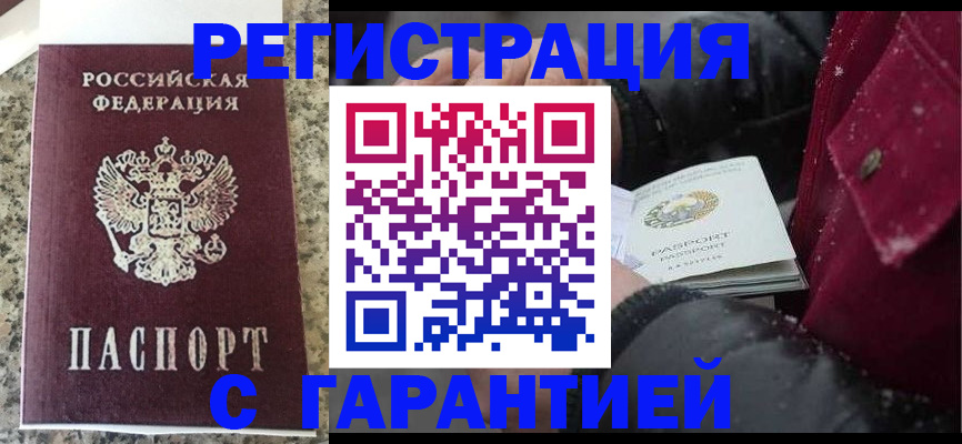 временная регистрация для всех в Бердске