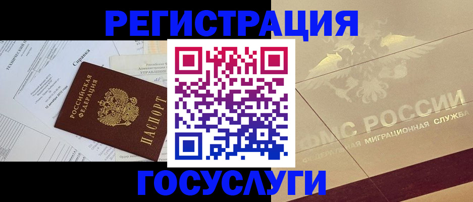 прописка ребенка в Бердске