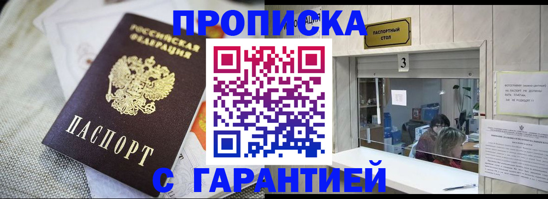 прописка для кредита в Бердске